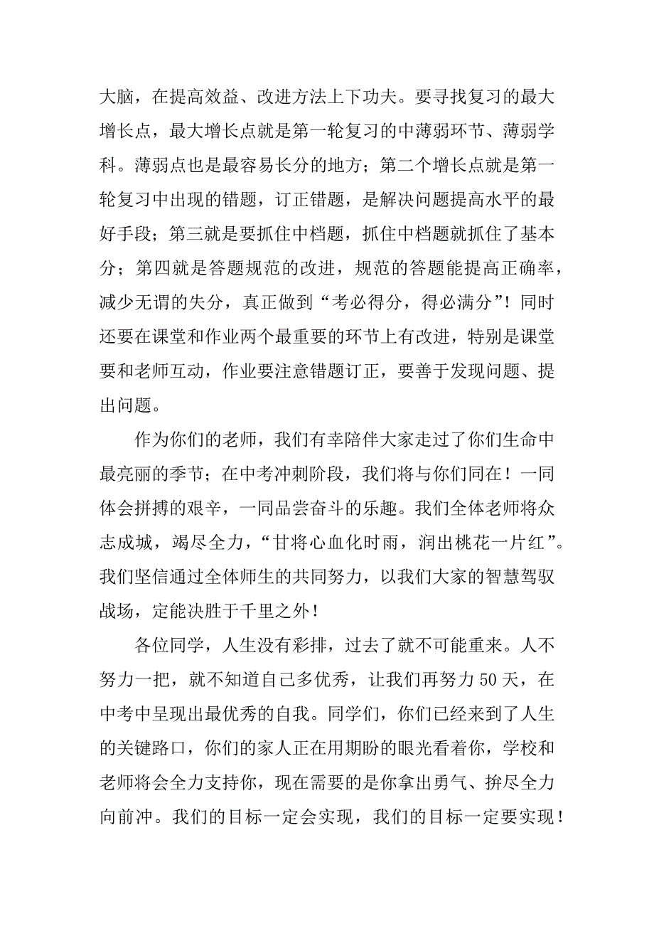 九年级中考50天誓师大会教师发言稿.docx_第3页