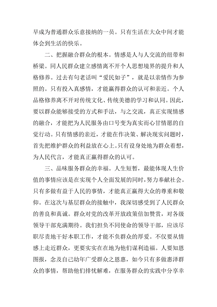 党群工作部部长群众路线调研体会.docx_第2页