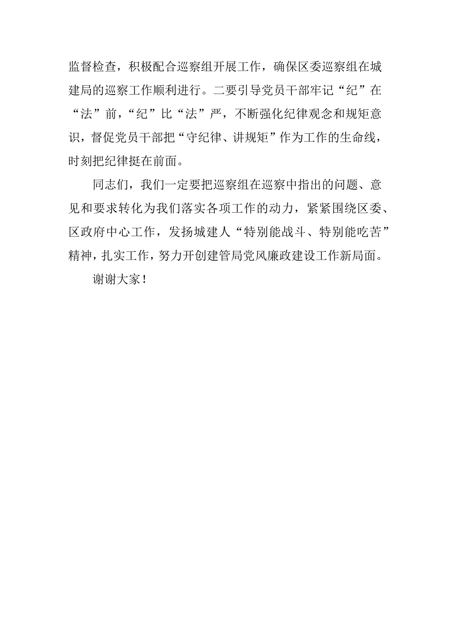 区委巡察建管局党委动员大会表态发言稿.docx_第3页