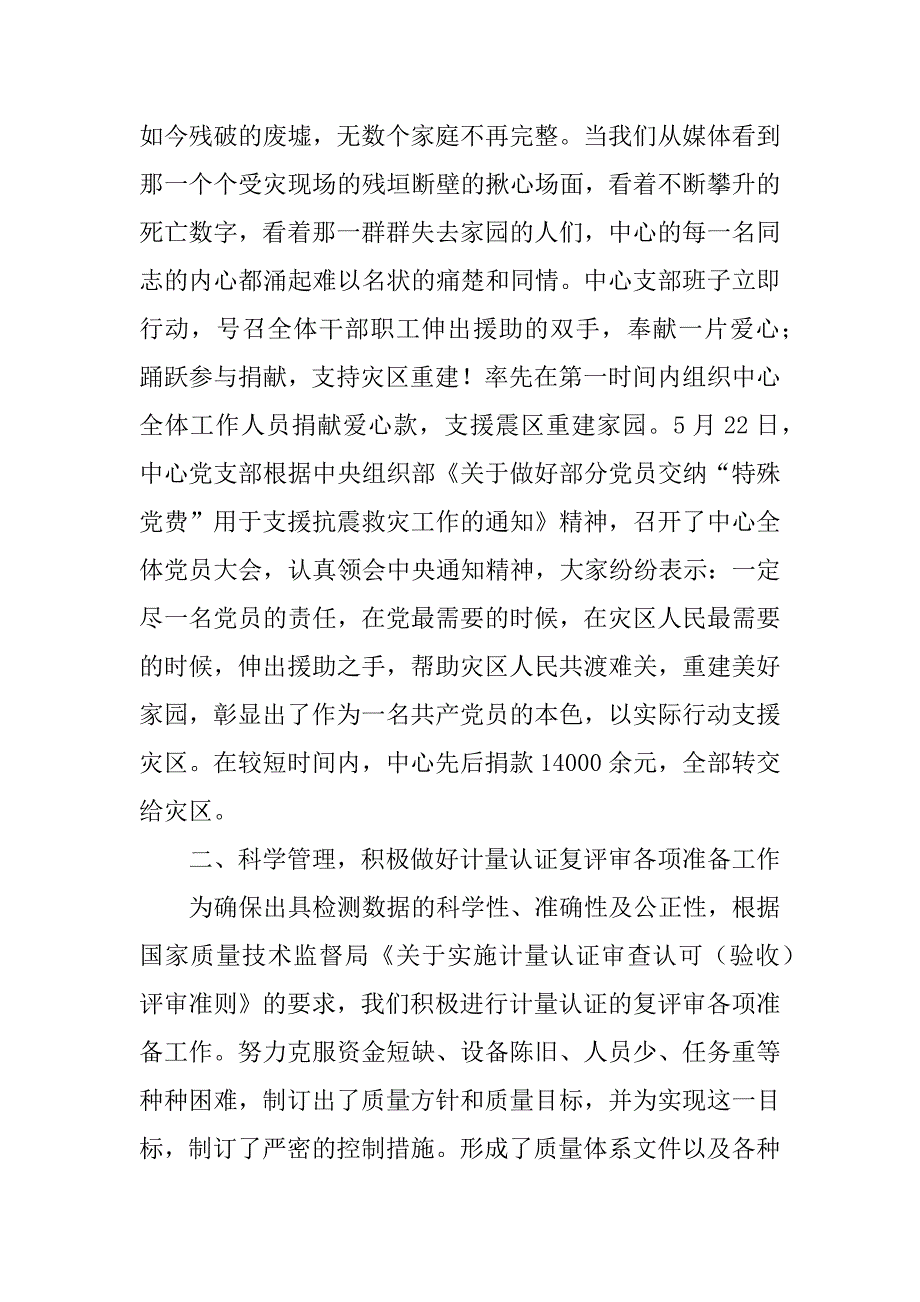 市疾病防控上半年工作总结_1.docx_第2页