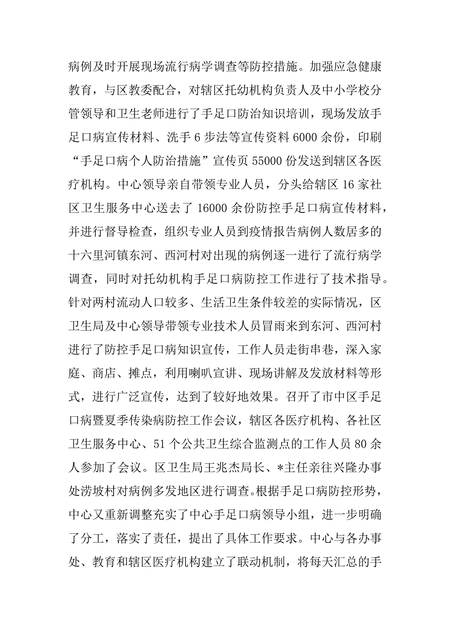 市疾病防控上半年工作总结_1.docx_第4页