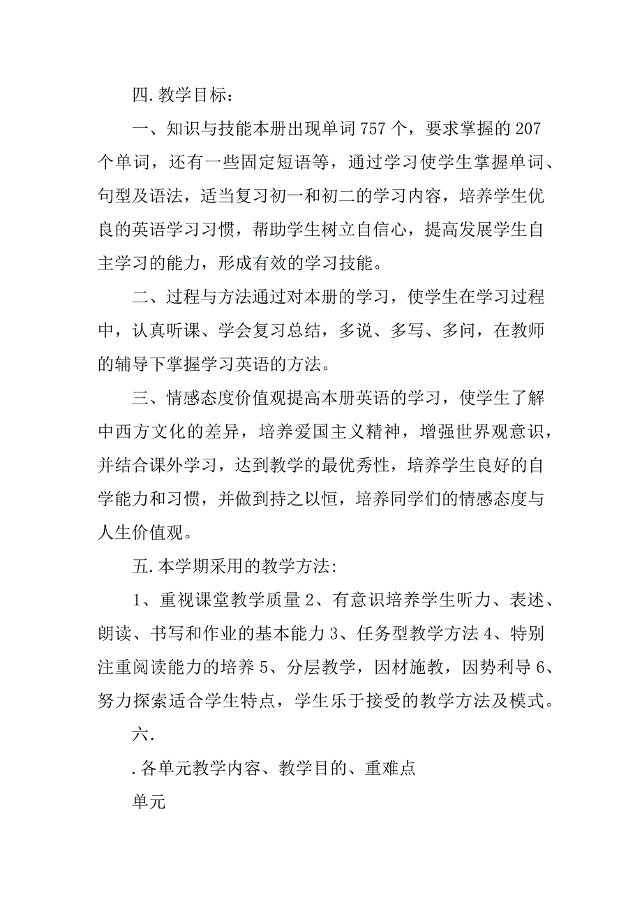 九年级英语教学计划.docx_第2页