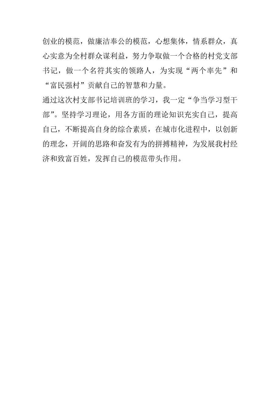 党校培训班学习汇报.docx_第4页