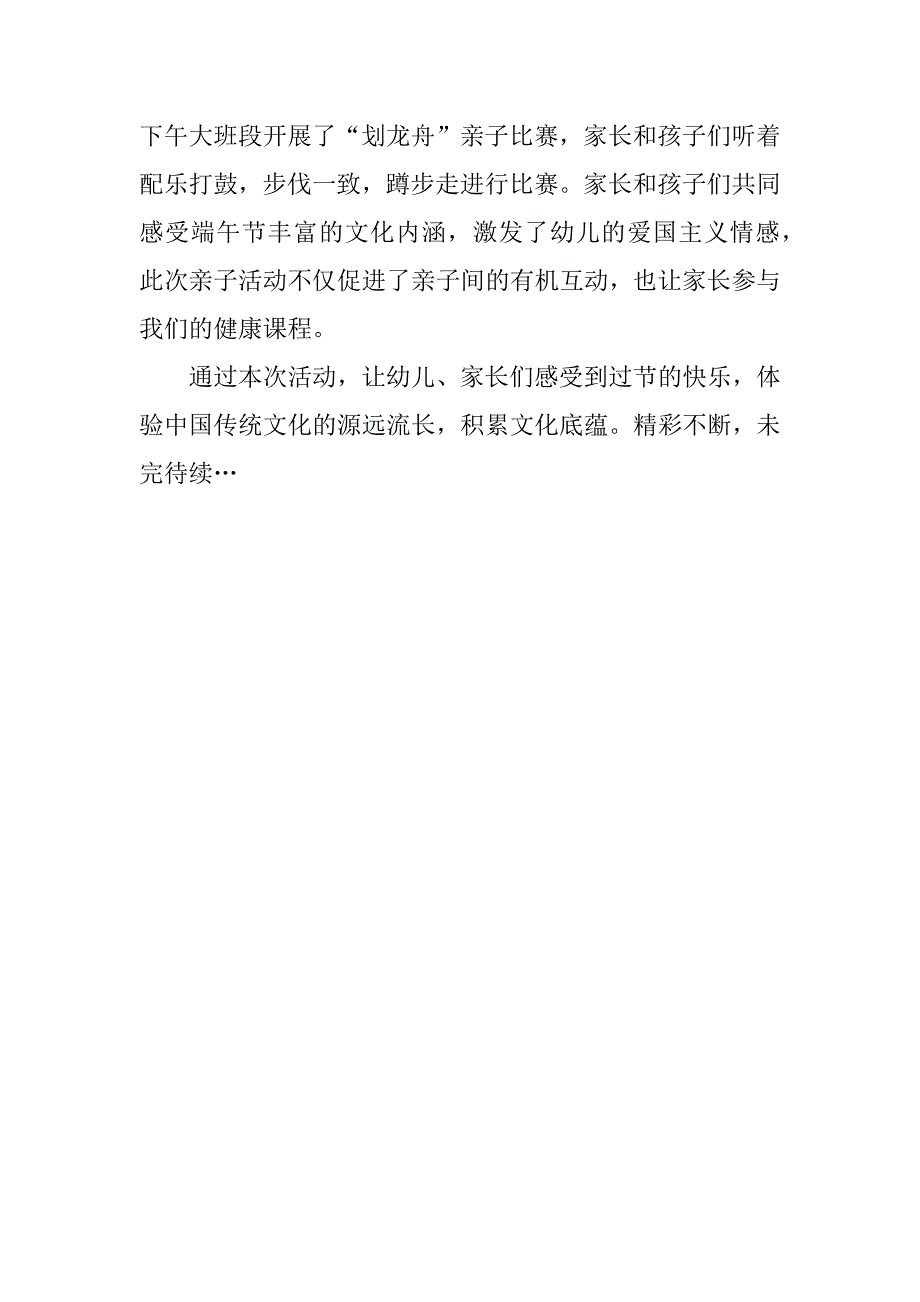 幼儿园端午节民俗活动周活动总结.docx_第2页