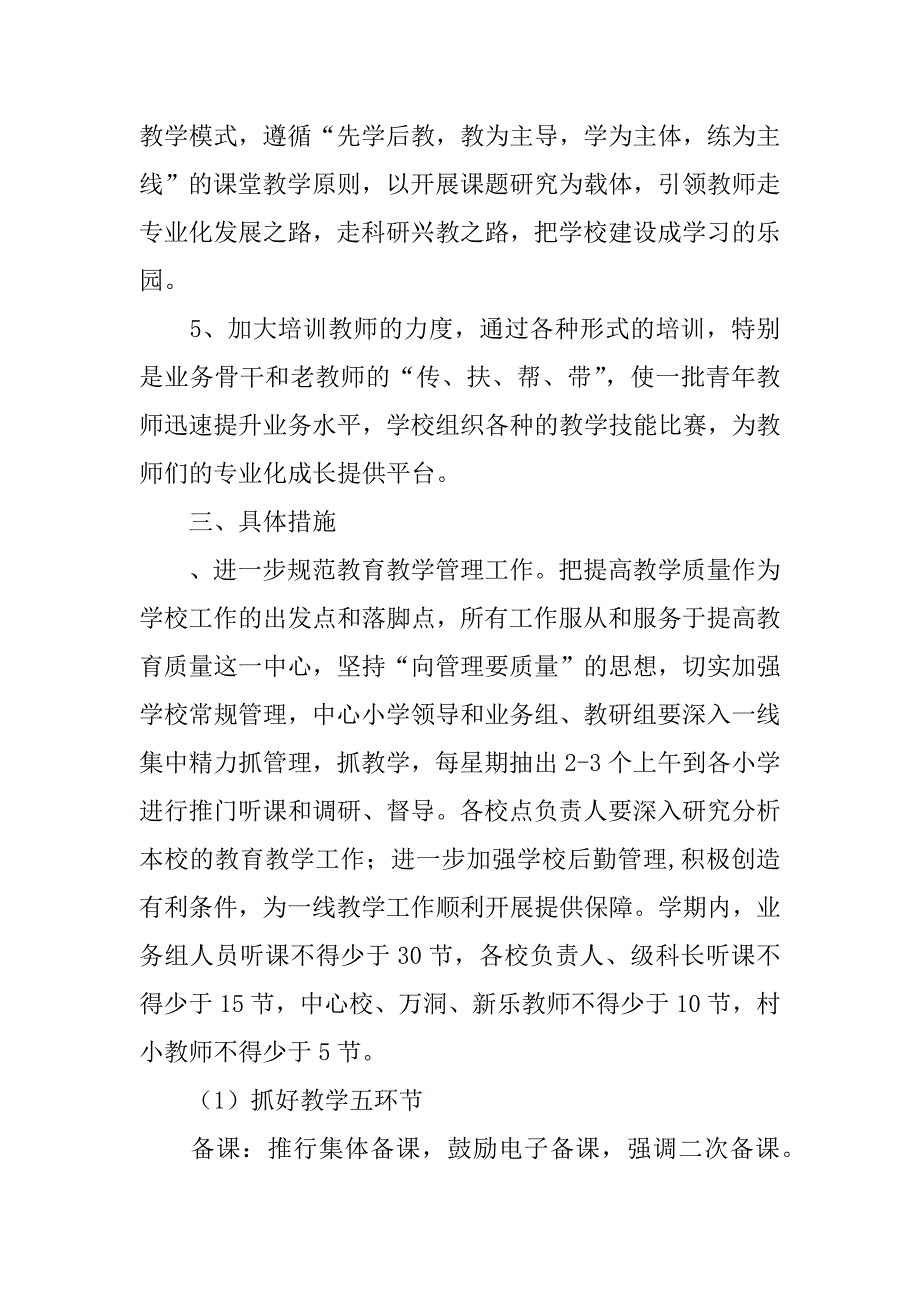 小学xx年秋教研工作计划.docx_第2页