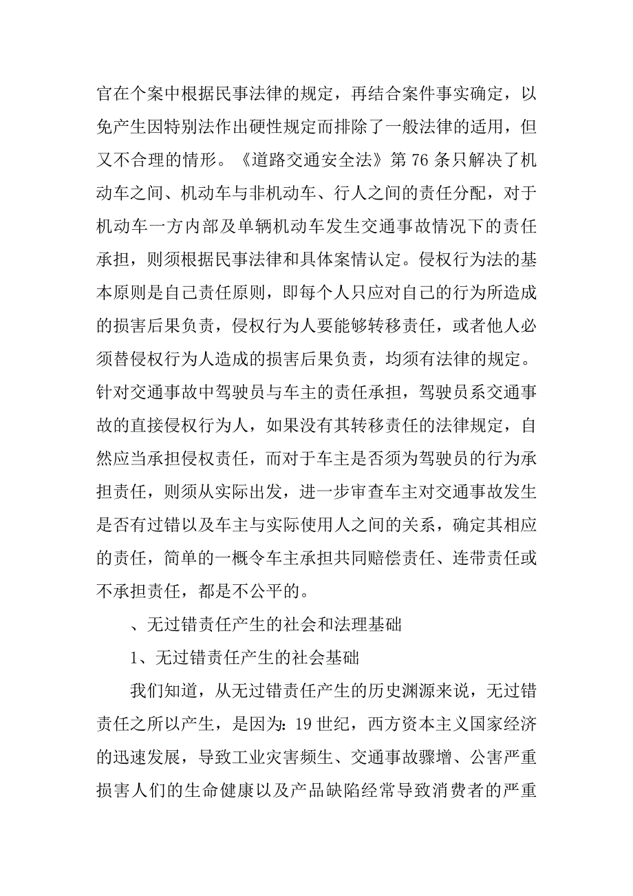 交通事故中车主责任之研讨.docx_第2页