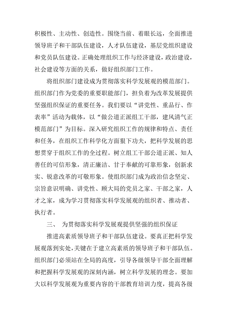 以科学发展的思想开创组织工作新局面.docx_第3页