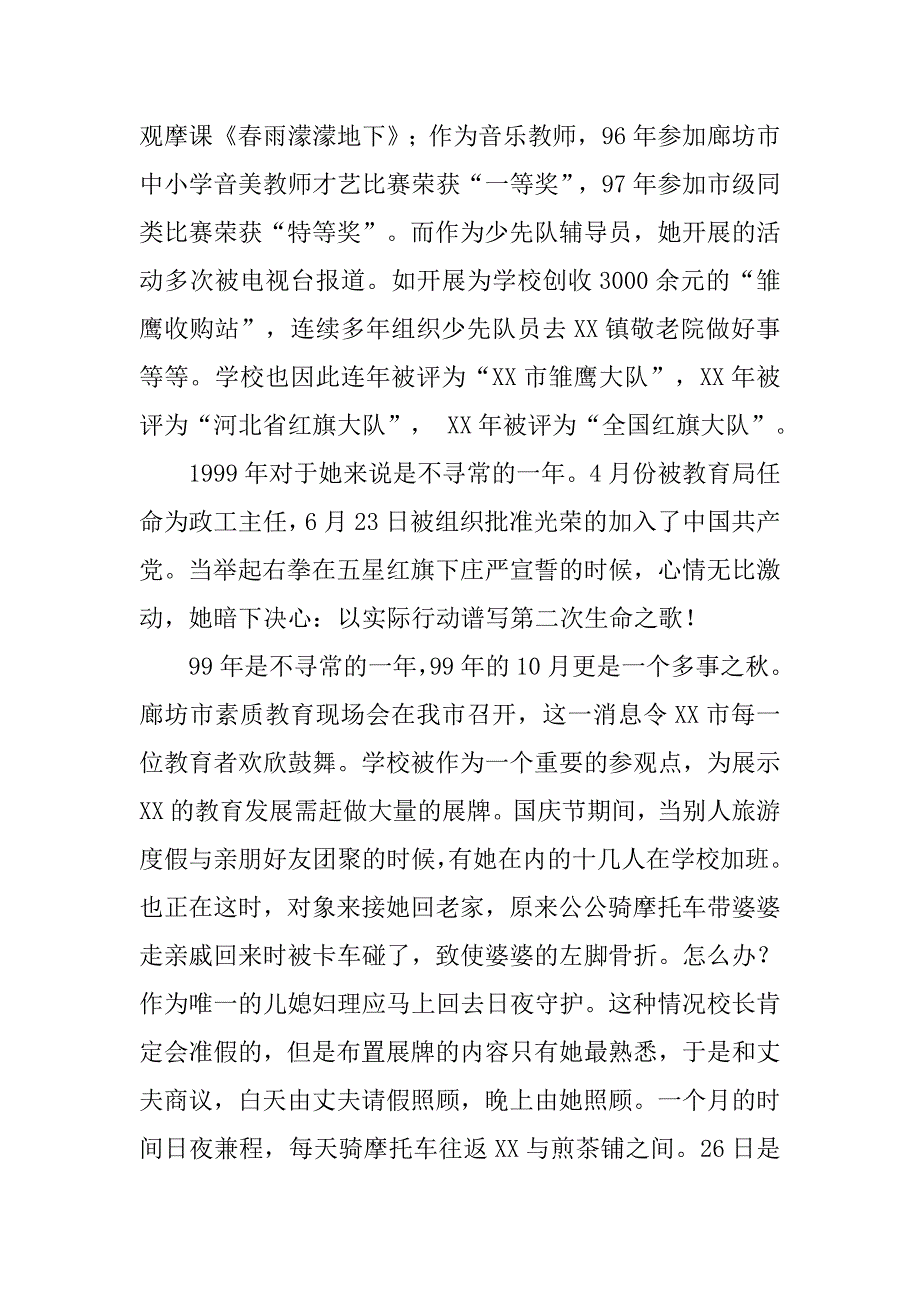 小学政工副校长创先争优先进事迹材料.docx_第2页