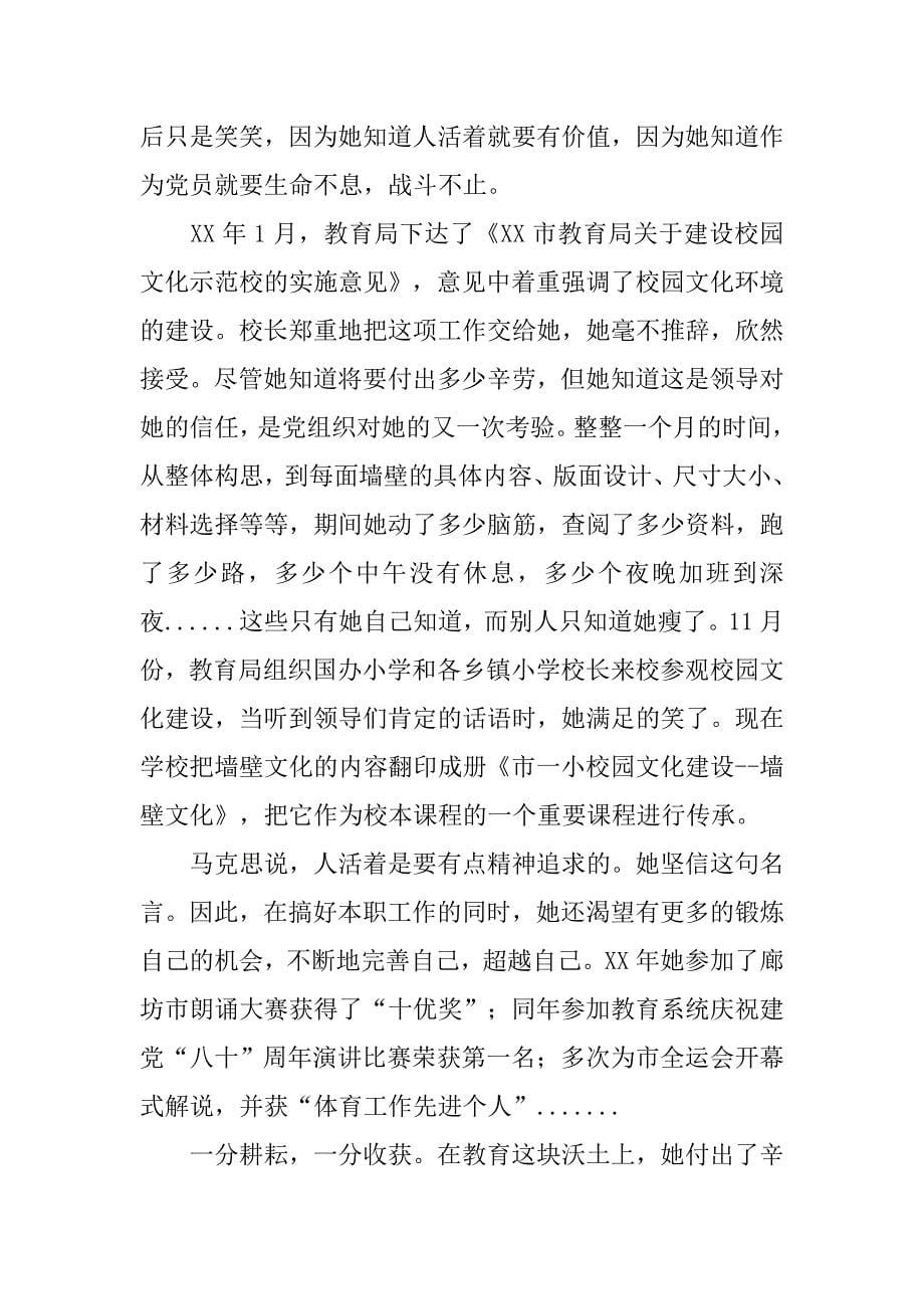 小学政工副校长创先争优先进事迹材料.docx_第5页