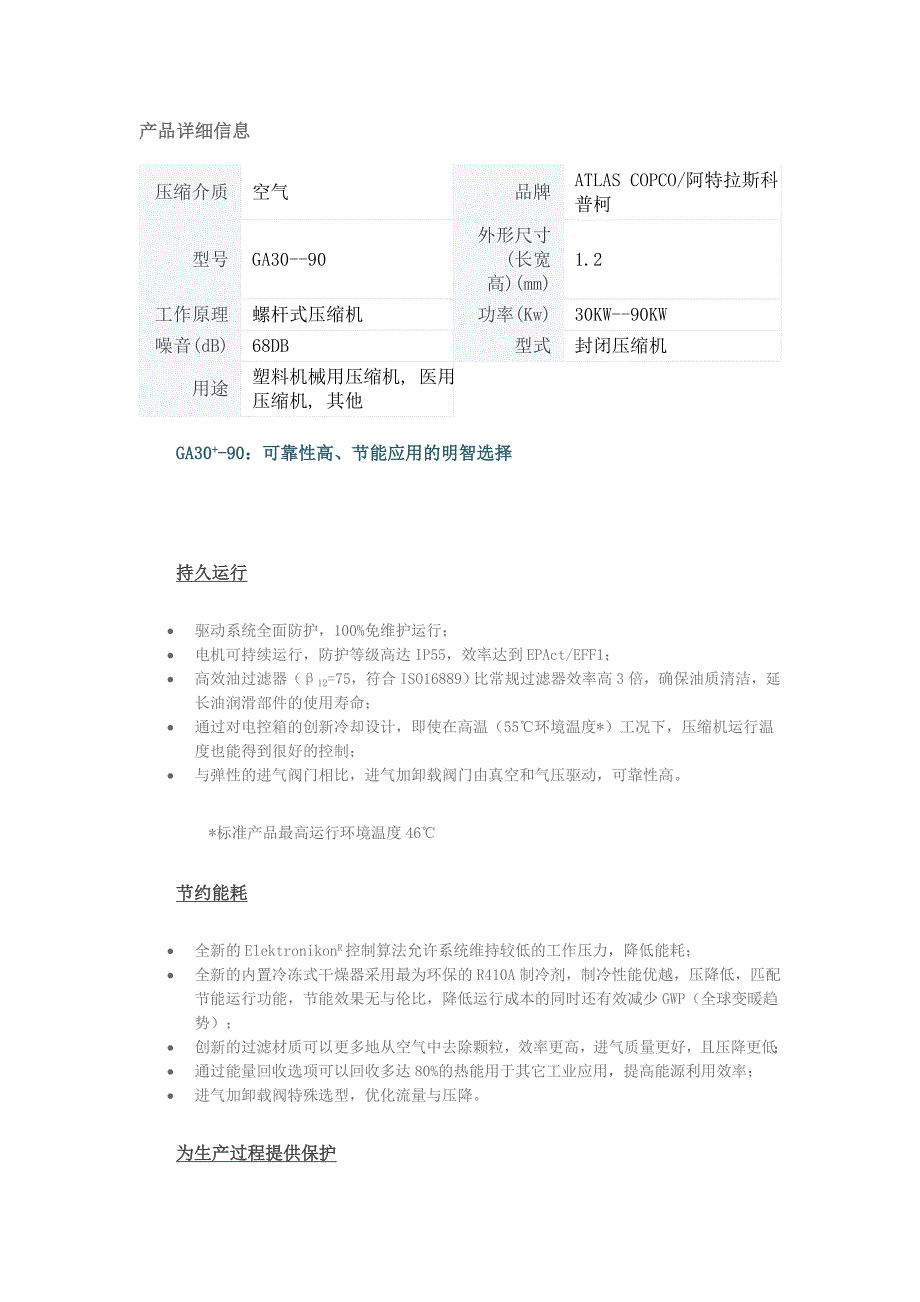 阿特拉斯空压机GA30+-90介绍 Word 文档 (2)_第1页