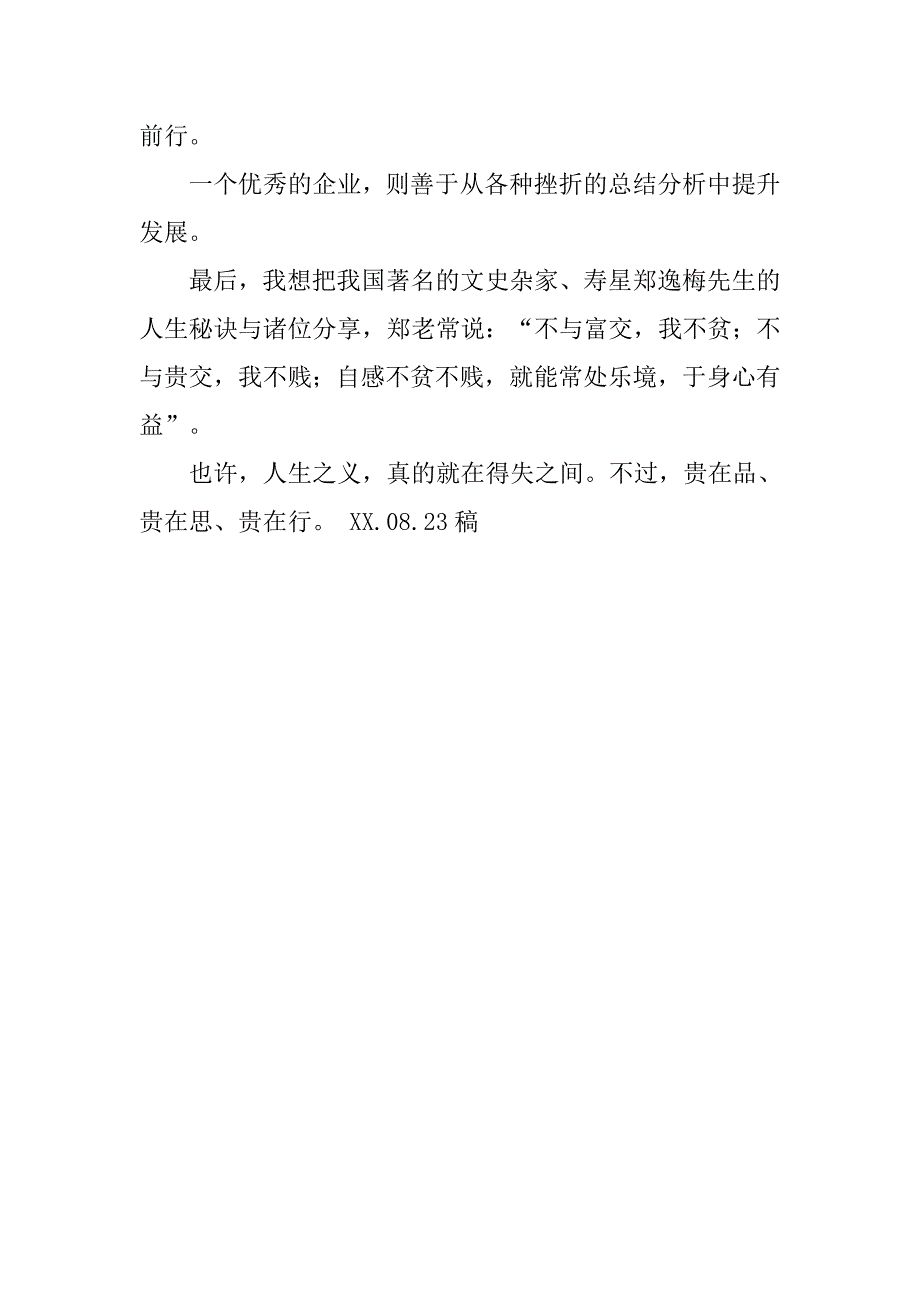 人生之义于得失间廉政演讲.docx_第4页