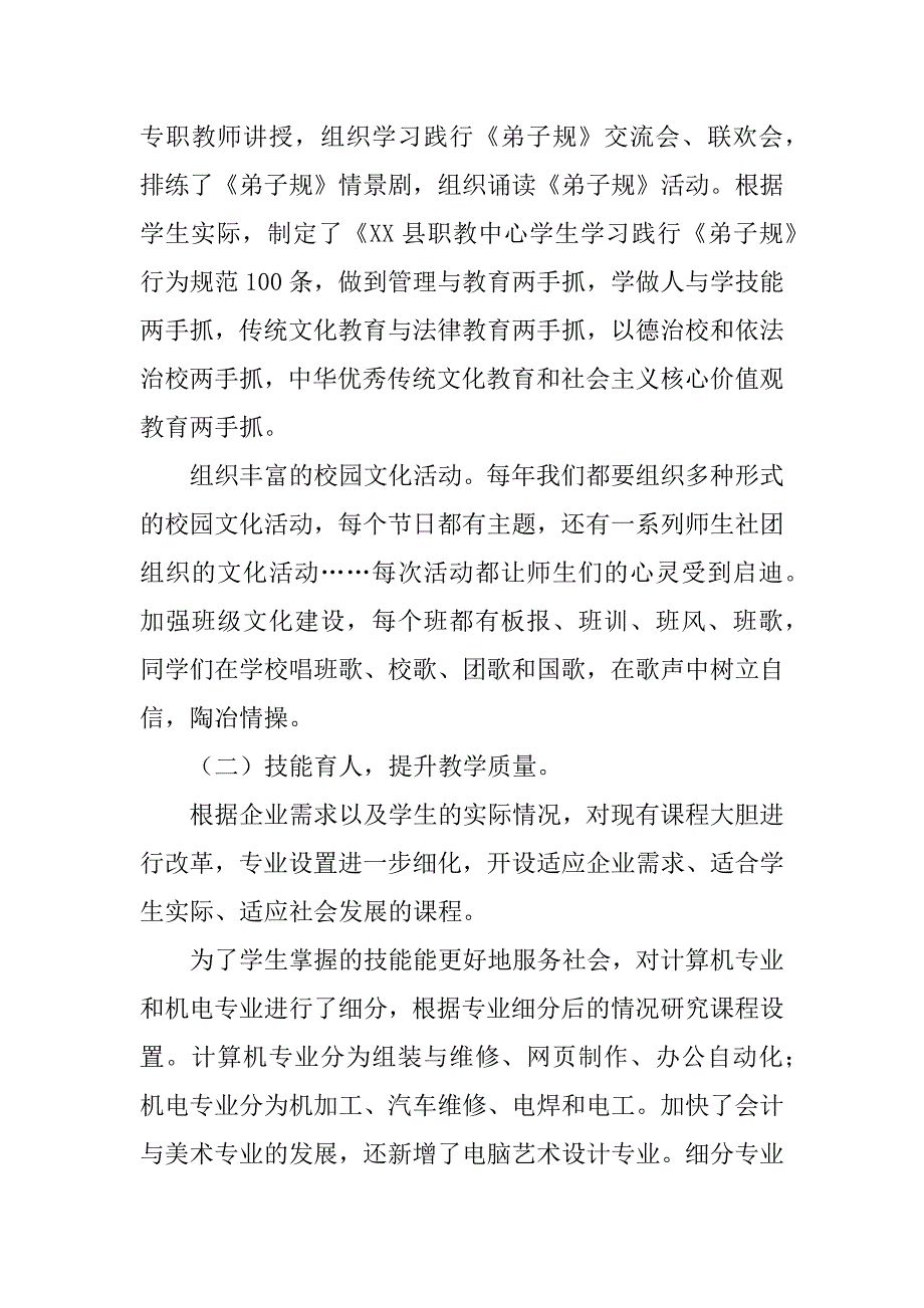 全市职业教育教学工作总结会议讲话稿.docx_第4页