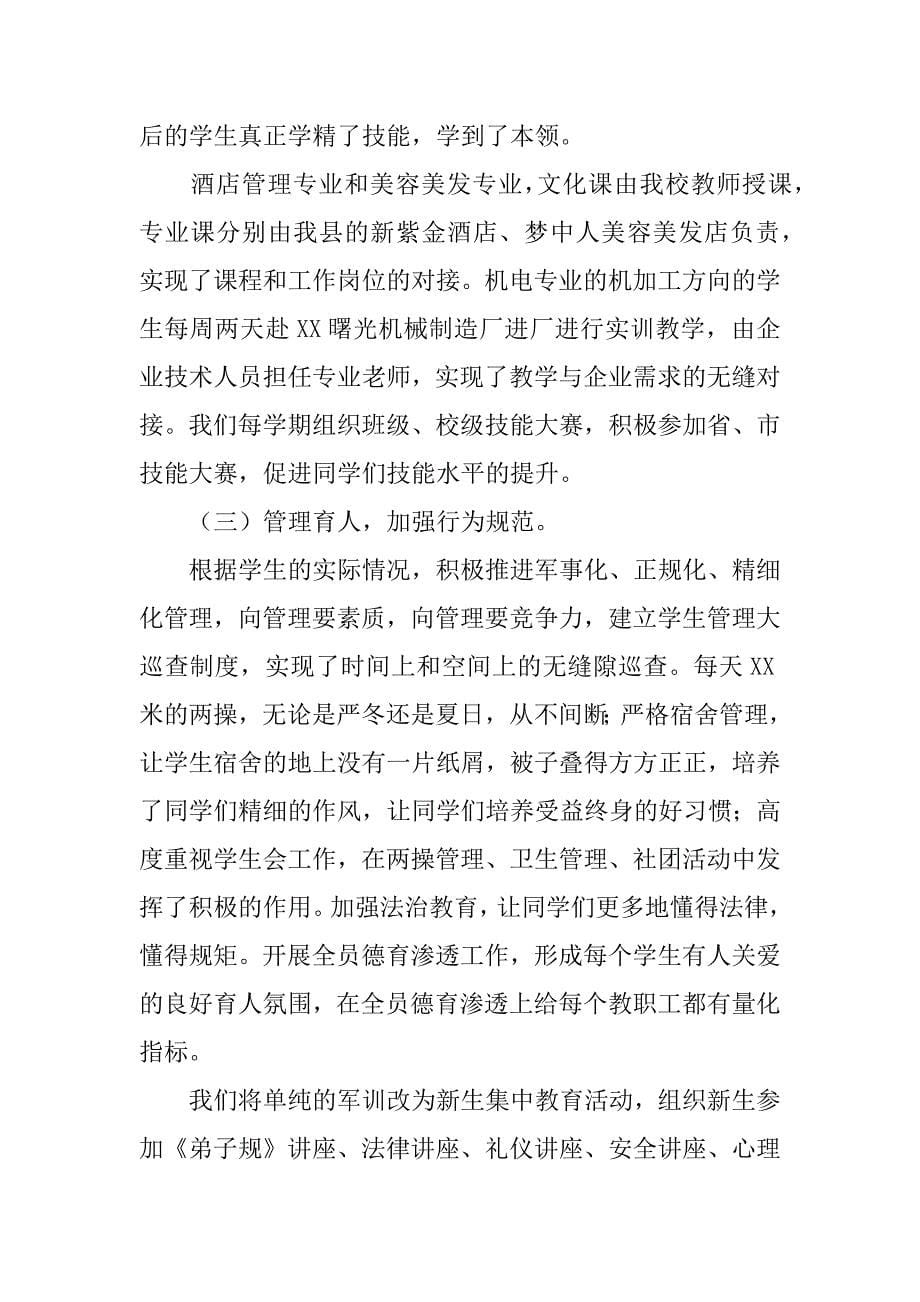 全市职业教育教学工作总结会议讲话稿.docx_第5页