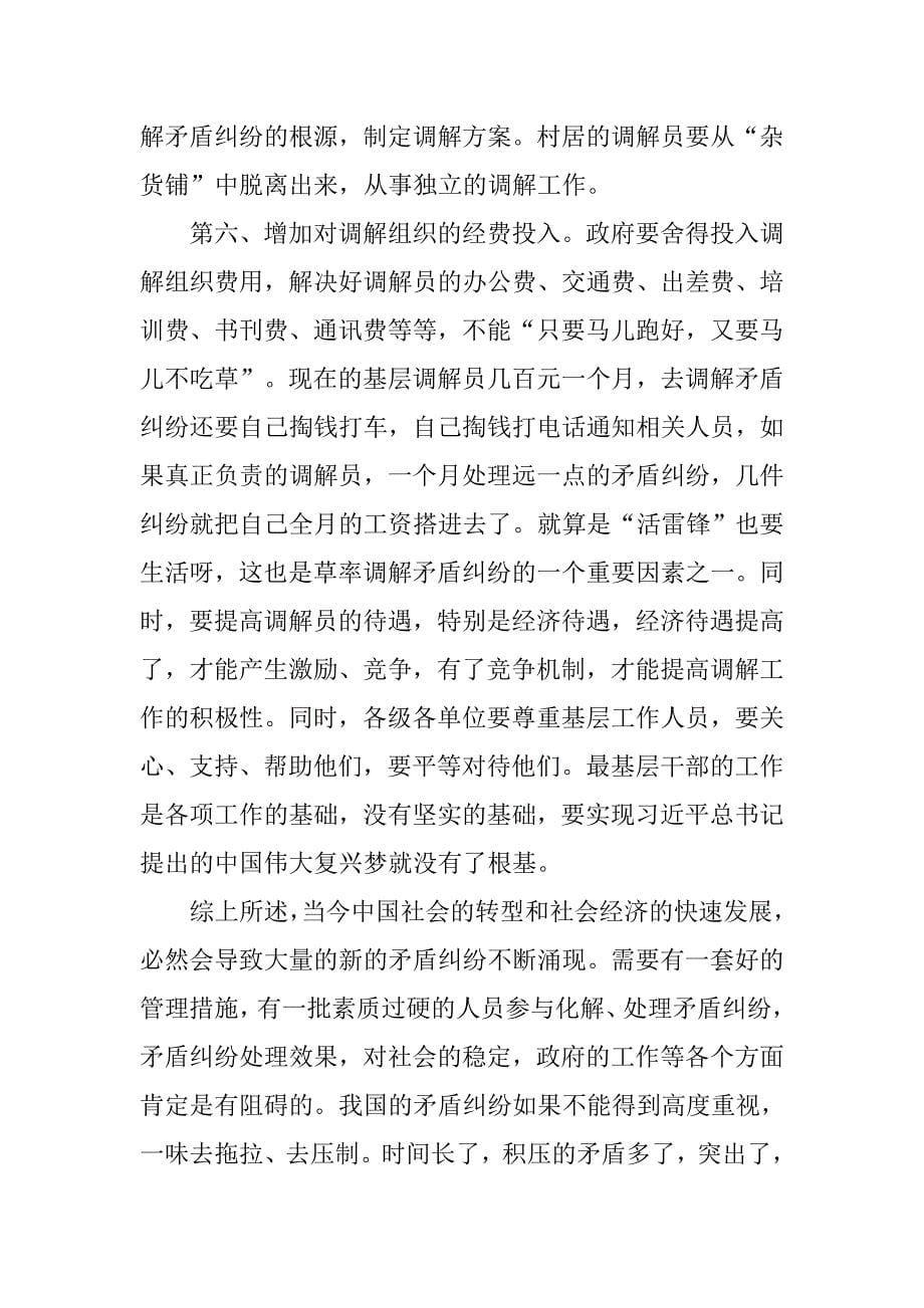 对改善现有基层调解组织状况的建议.docx_第5页