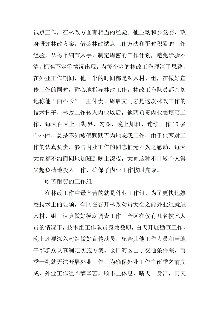 区林改工作侧记.docx_第2页