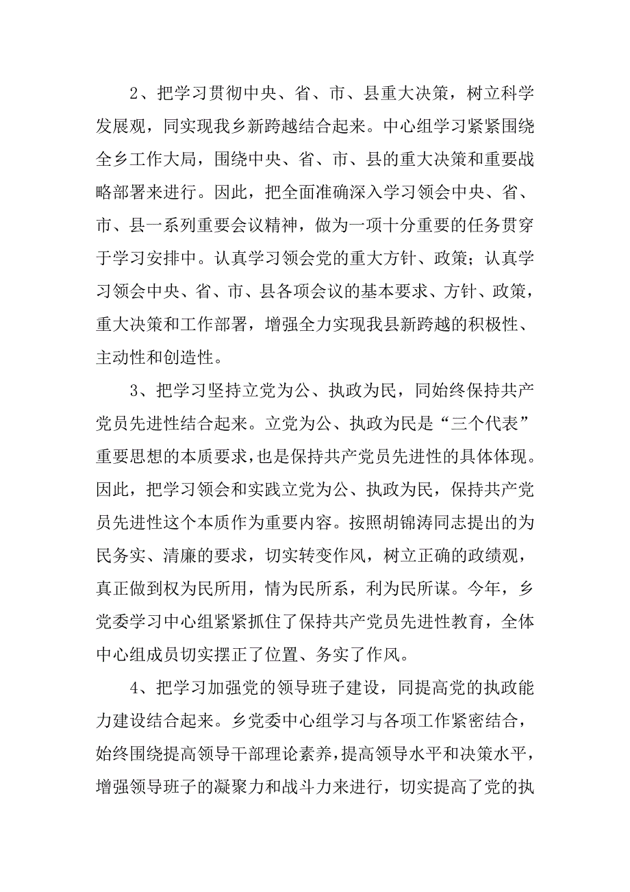 乡党委中心学习组学习情况总结.docx_第2页