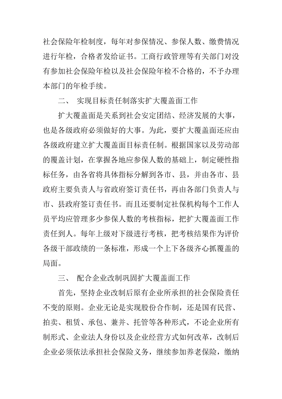 对做好扩大养老保险覆盖面工作的思考.docx_第2页