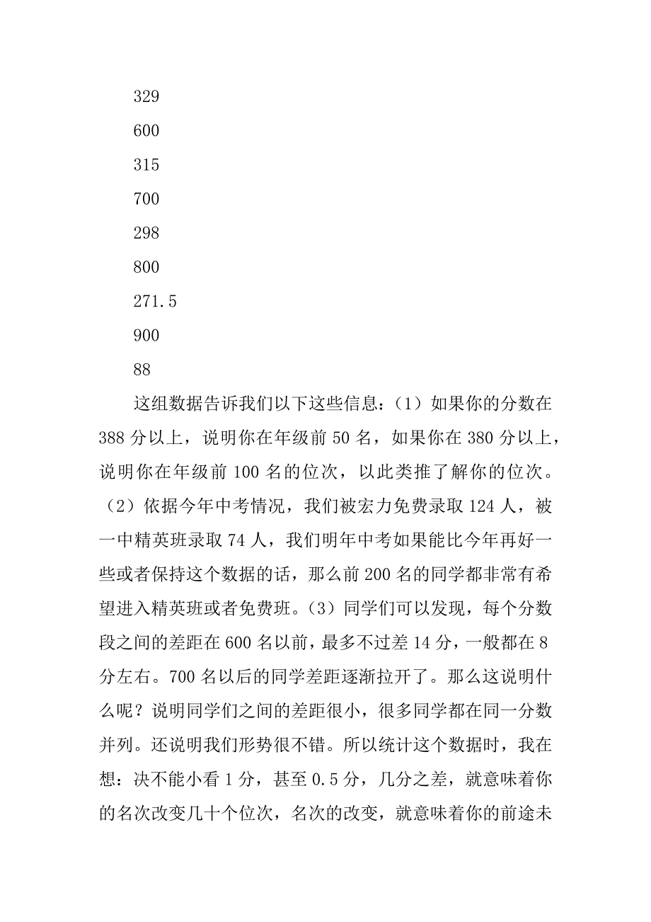 九年级第一次月考分析总结会（讲话稿）.docx_第3页