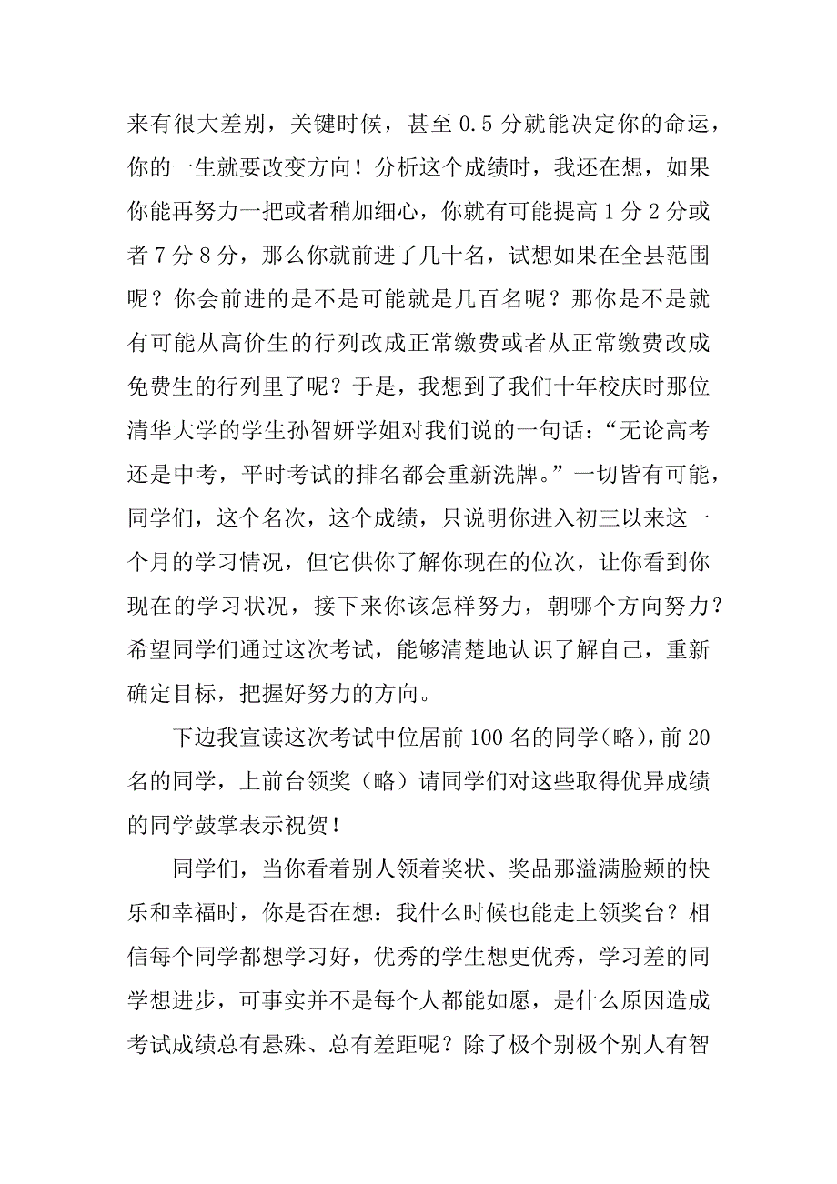 九年级第一次月考分析总结会（讲话稿）.docx_第4页