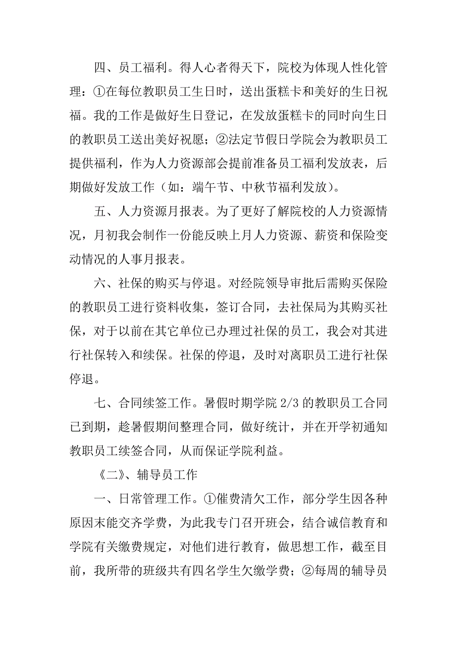 人力资源部人事专员年终述职报告.docx_第2页