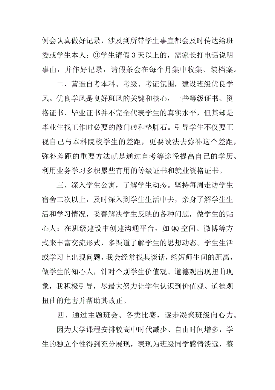 人力资源部人事专员年终述职报告.docx_第3页