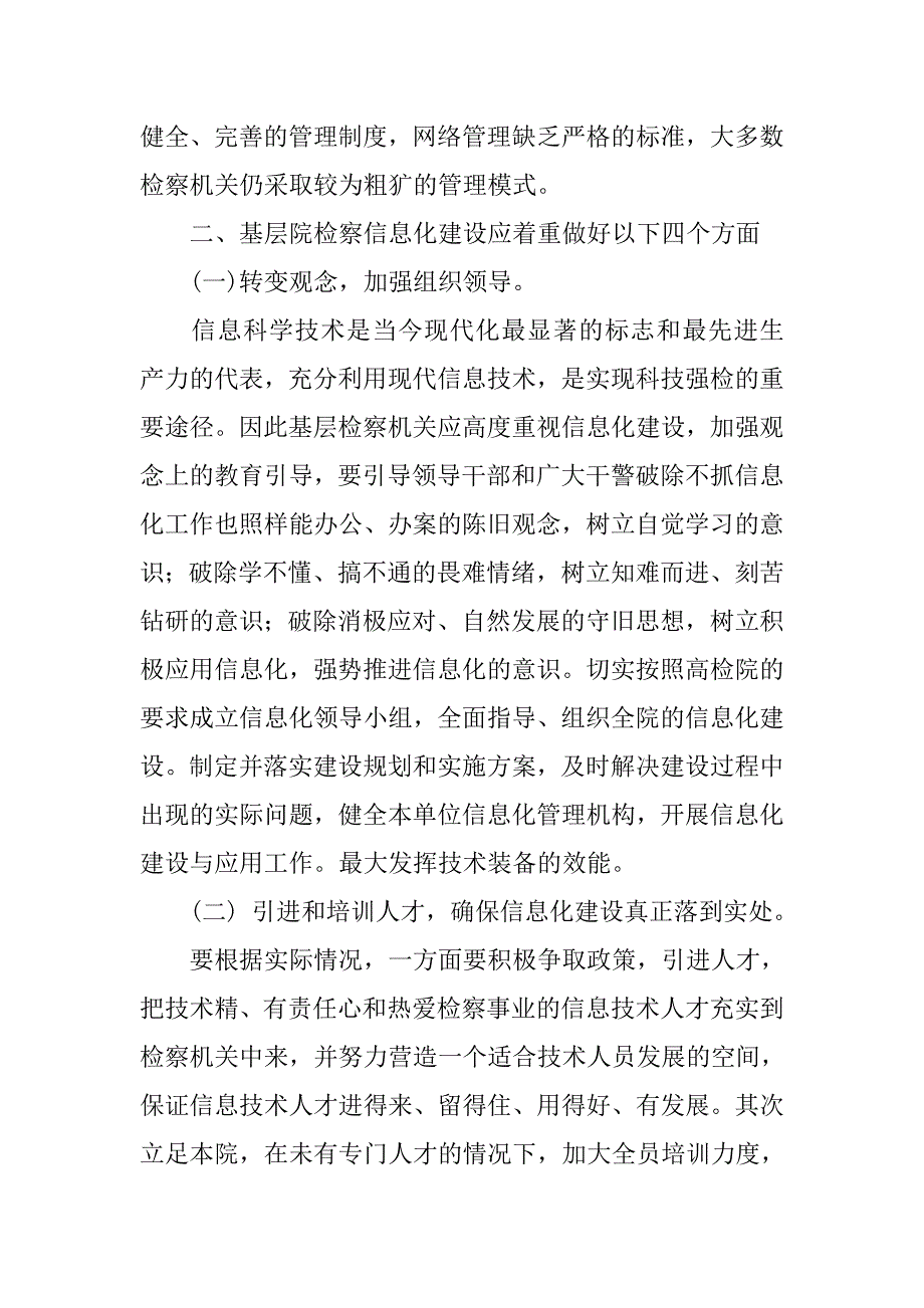 对加强基层检察信息化建设的思考.docx_第4页