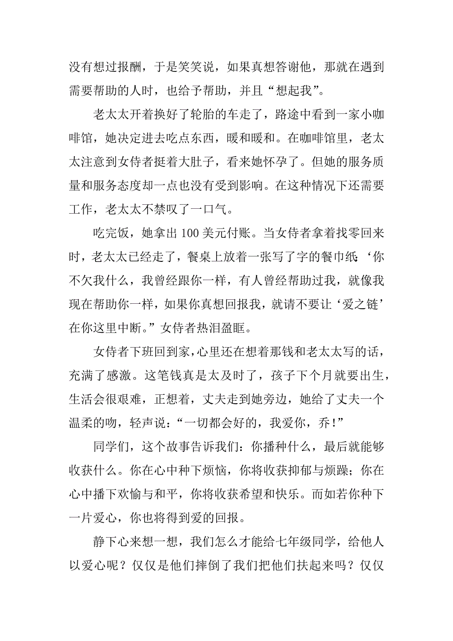 国旗下讲话稿：爱之链.docx_第2页