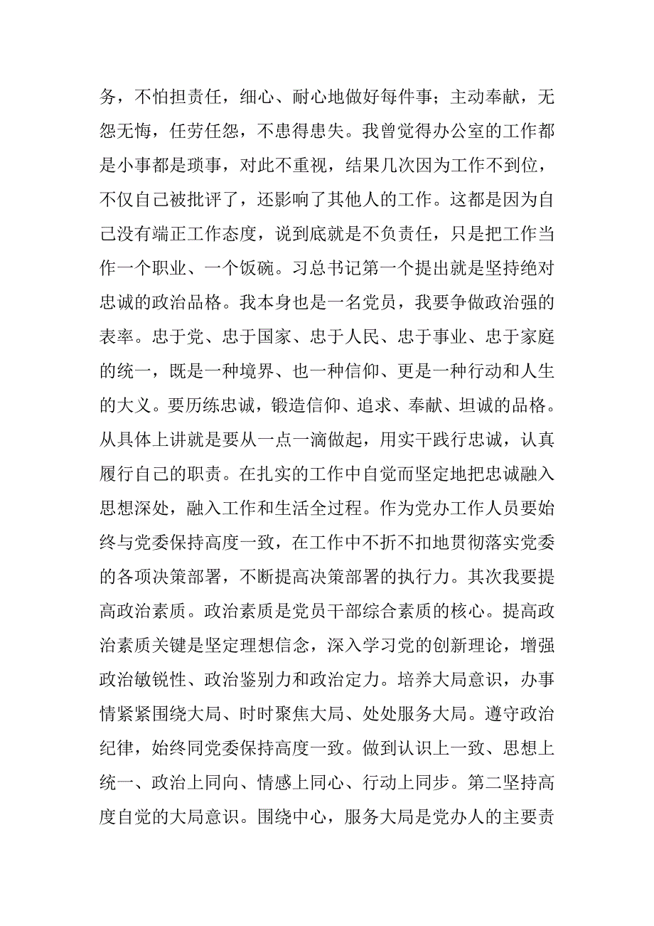 争做党性坚强的党办人征文.docx_第2页