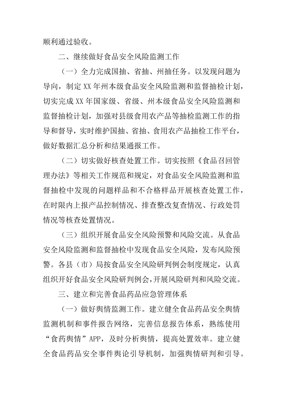 党组成员xx年全州食品药品监督管理暨党风廉政建设工作会议讲话稿.docx_第2页