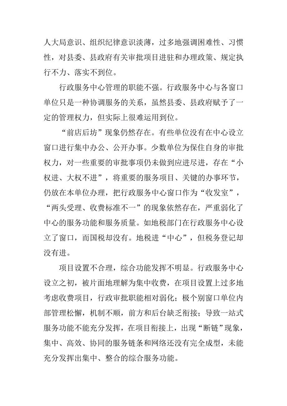 对我县行政审批的思考与探索.docx_第2页