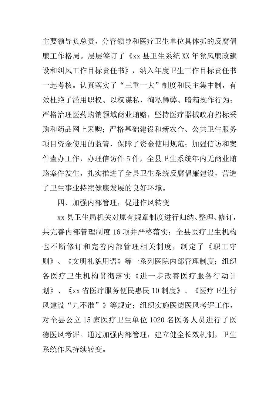 卫生局xx年度社会评价工作总结报告.docx_第5页