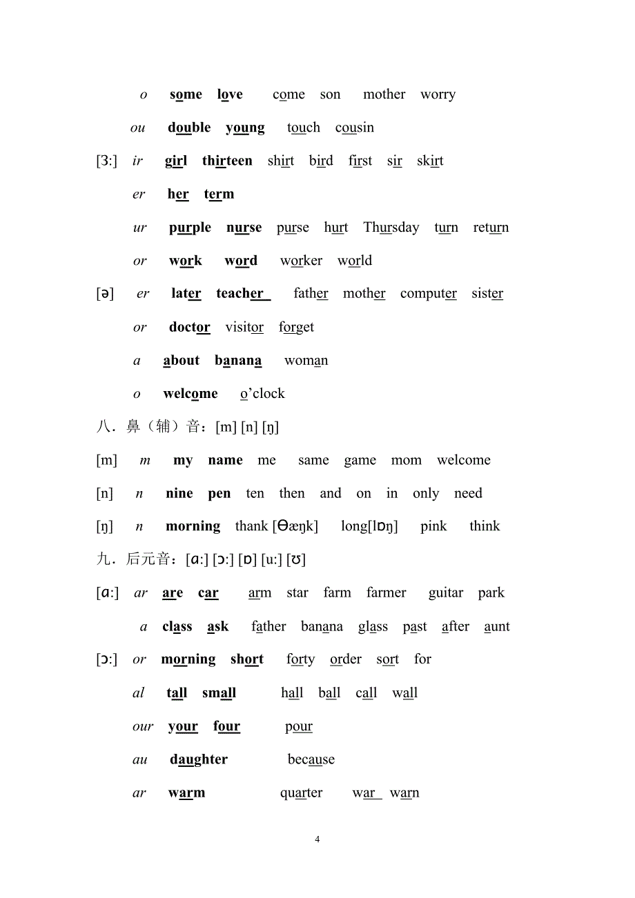 杭州下城最好寒假托班新王牌教育初一英语音标入门_第4页