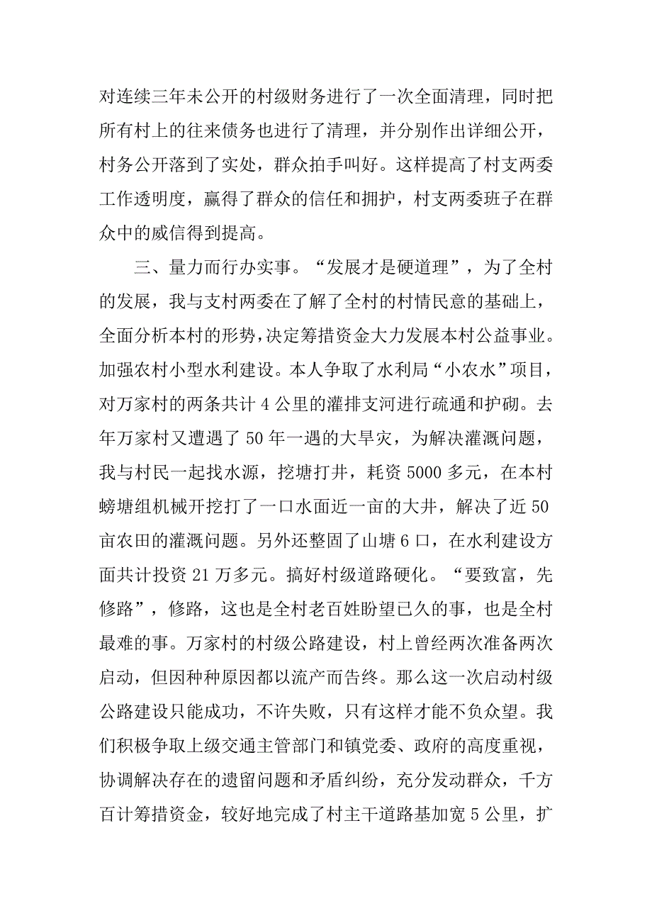 任职村支部第一书记汇报发言材料.docx_第3页