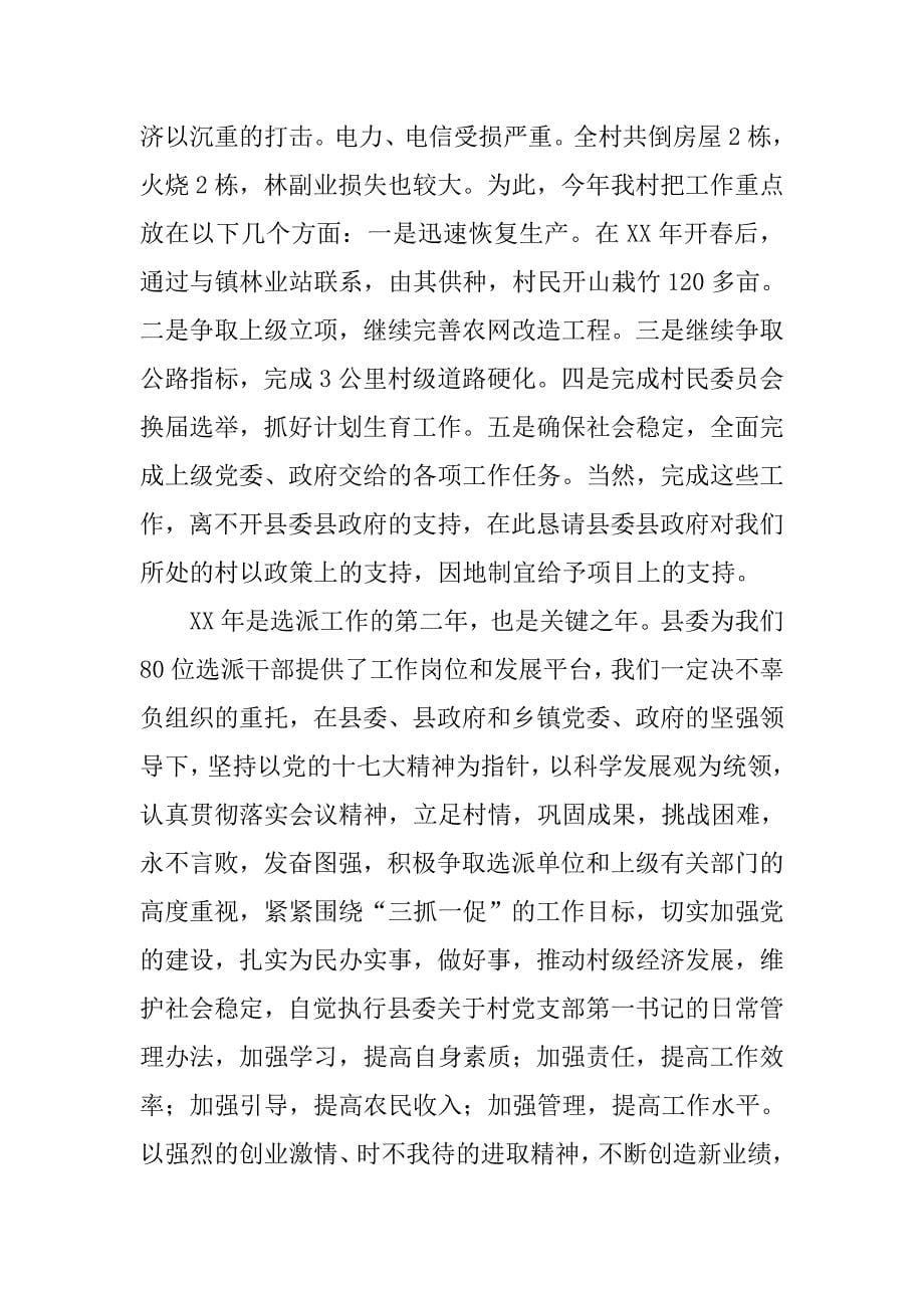 任职村支部第一书记汇报发言材料.docx_第5页