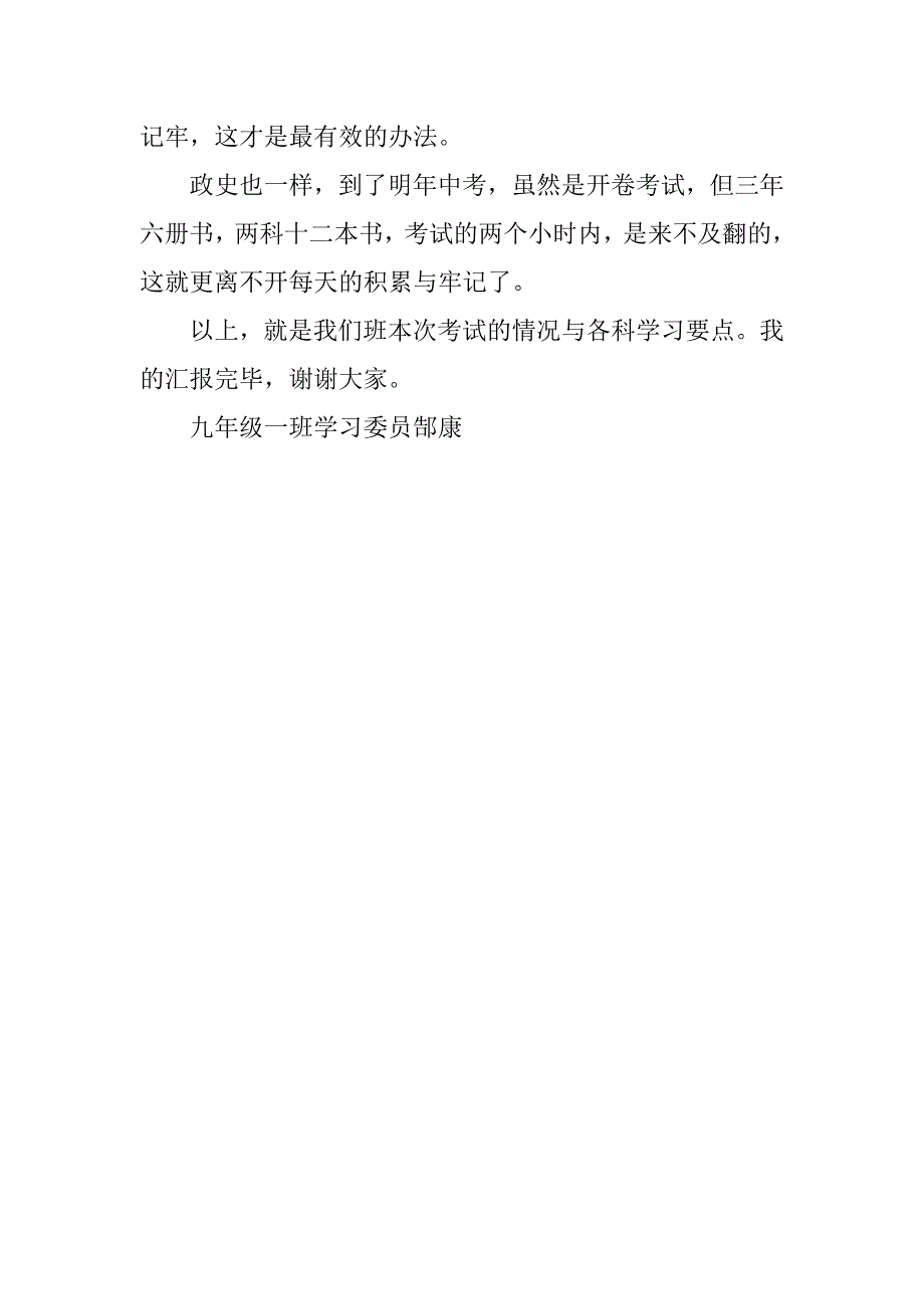 家长会学习委员发言稿.docx_第3页