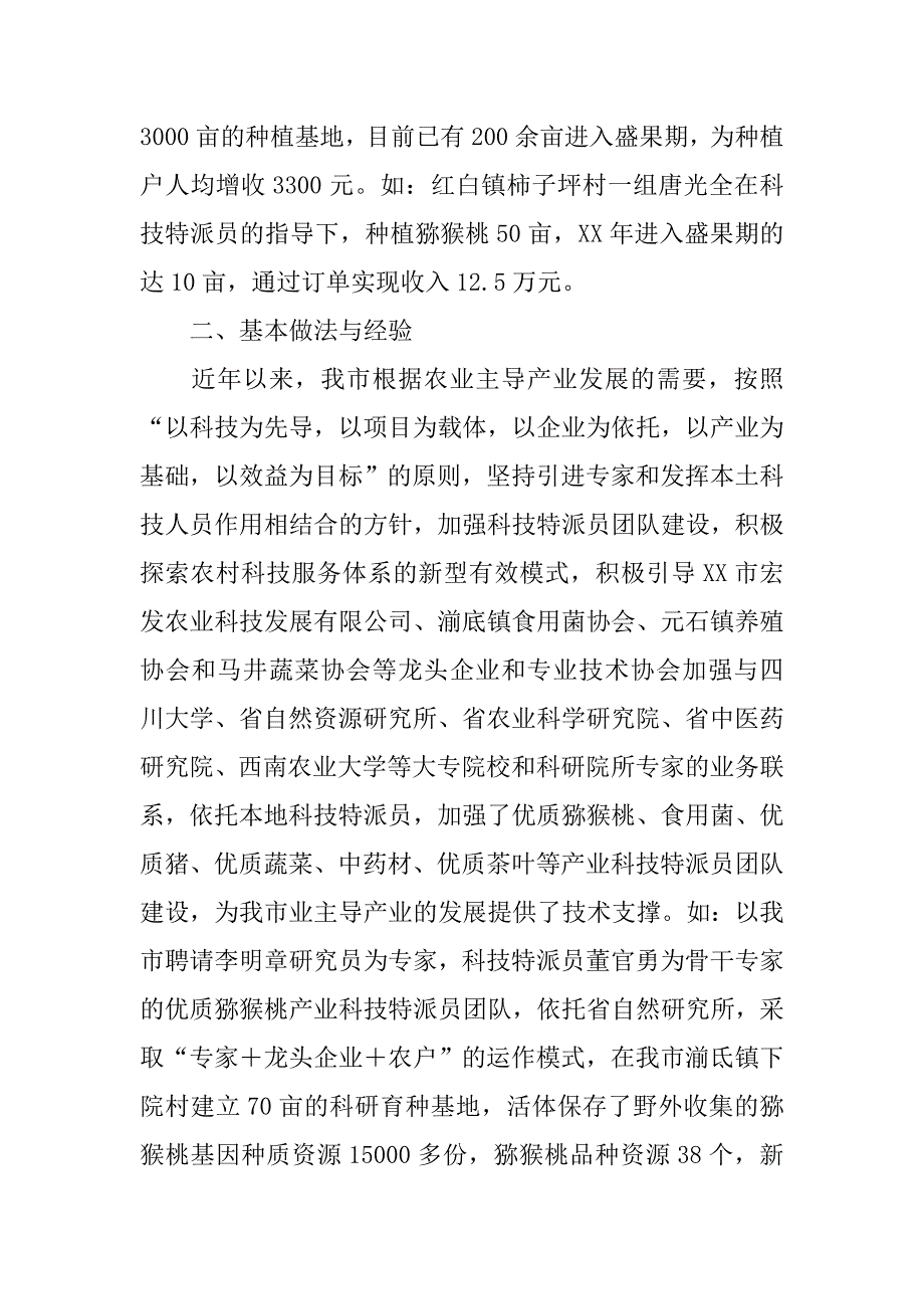 市科技特派员工作总结.docx_第3页