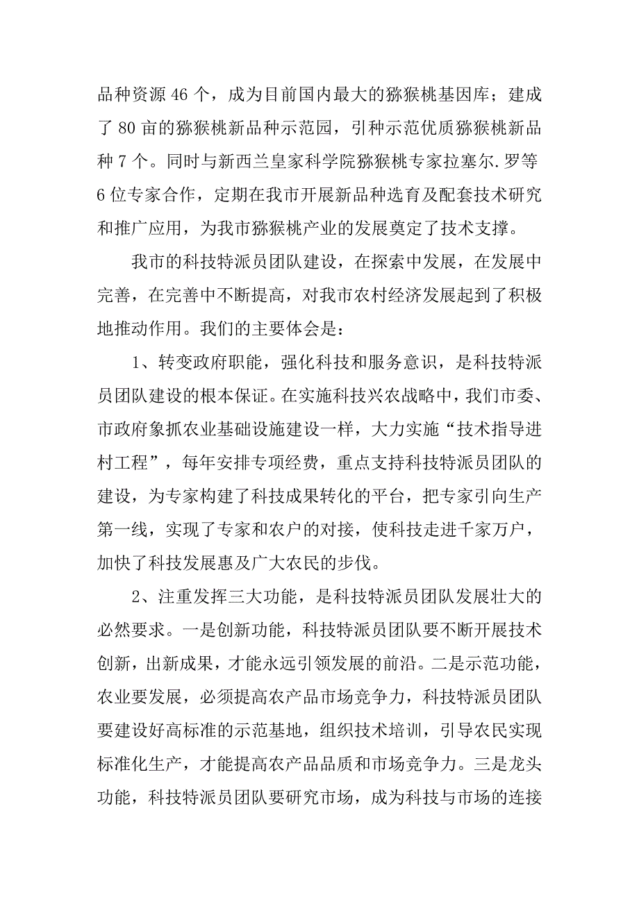 市科技特派员工作总结.docx_第4页