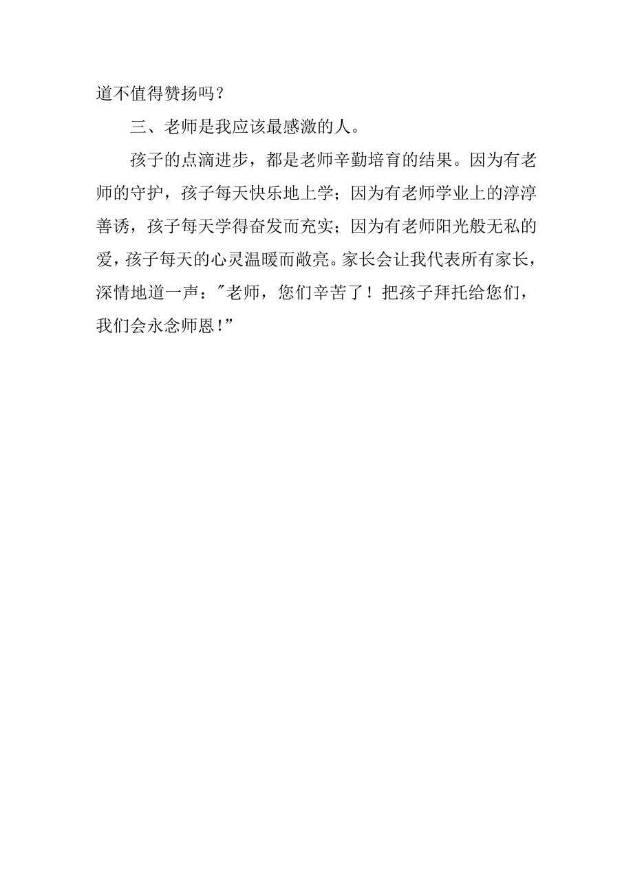 家长会家长代表发言.docx_第2页