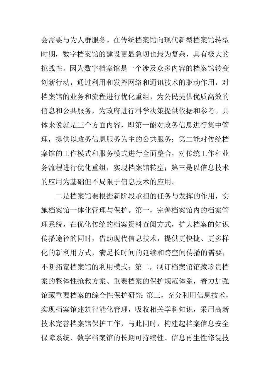 以科学发展加快档案事业发展新路径.docx_第5页