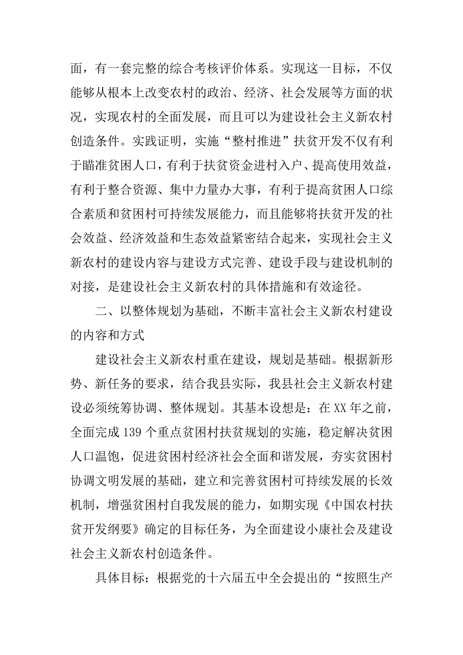 以整村推进扶贫开发为动力全面加快社会主义新农村建设步伐.docx_第4页