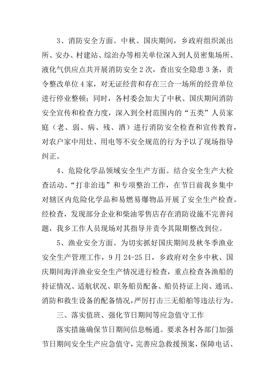 乡人民政府xx年中秋、国庆期间安全生产大检查工作总结.docx_第3页