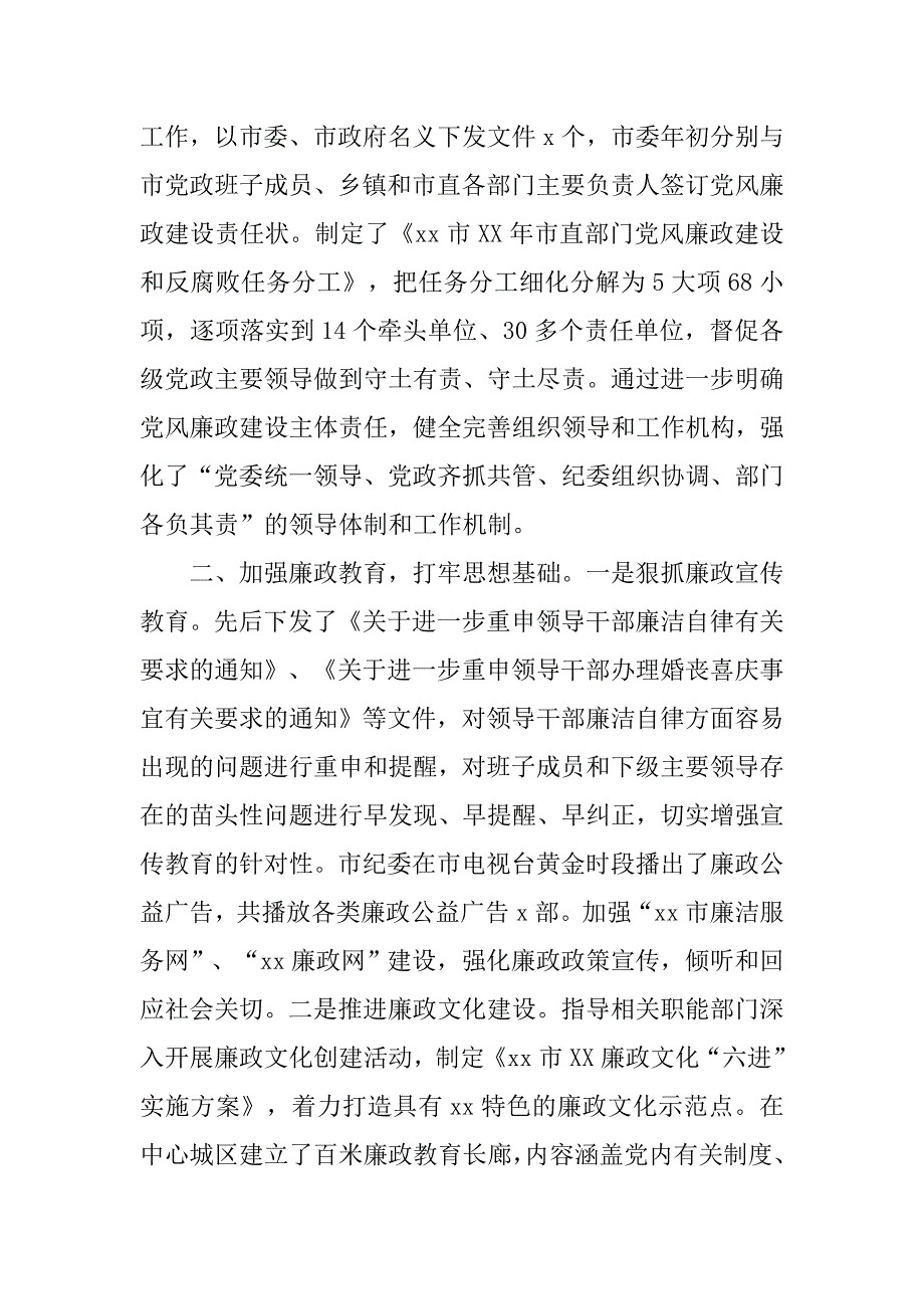 市委书记履行党风廉政第一责任人职责情况报告.docx_第2页