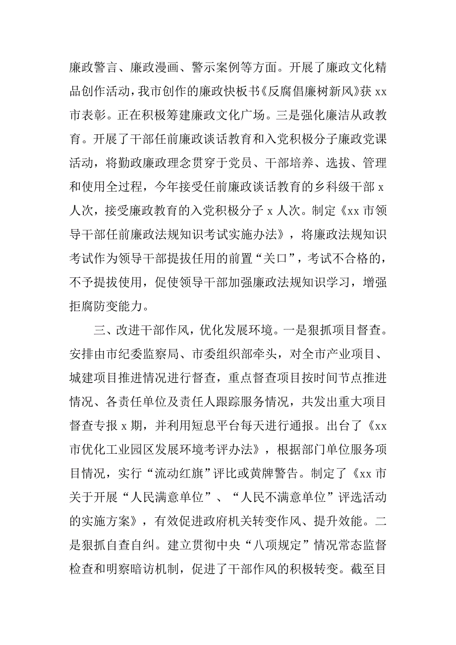 市委书记履行党风廉政第一责任人职责情况报告.docx_第3页