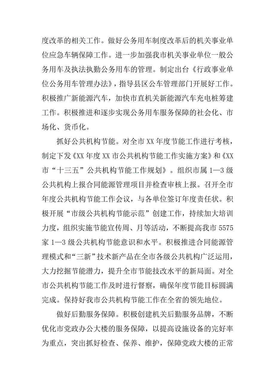 市机关事务管理局贯彻落实全市两学一做等工作会议情况报告.docx_第3页