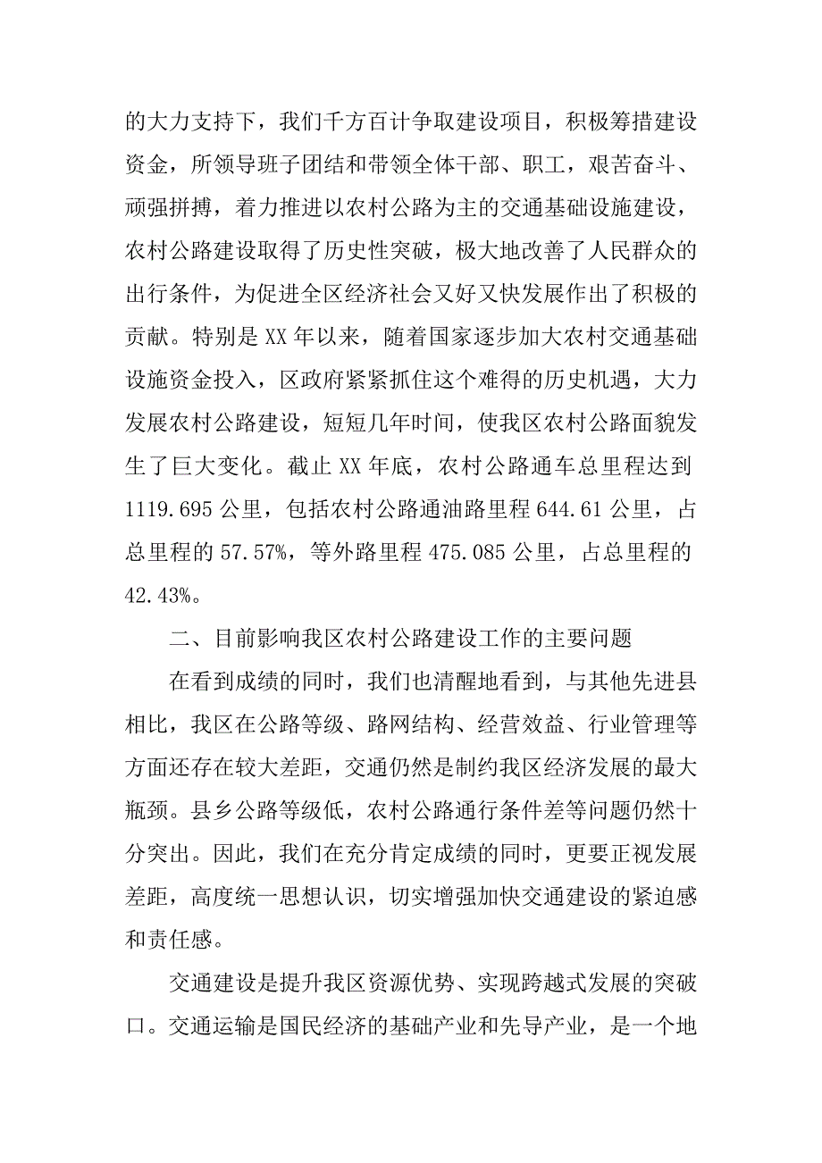 以科学发展观为指导 促进我区农村公路建设管理再上新台阶.docx_第2页