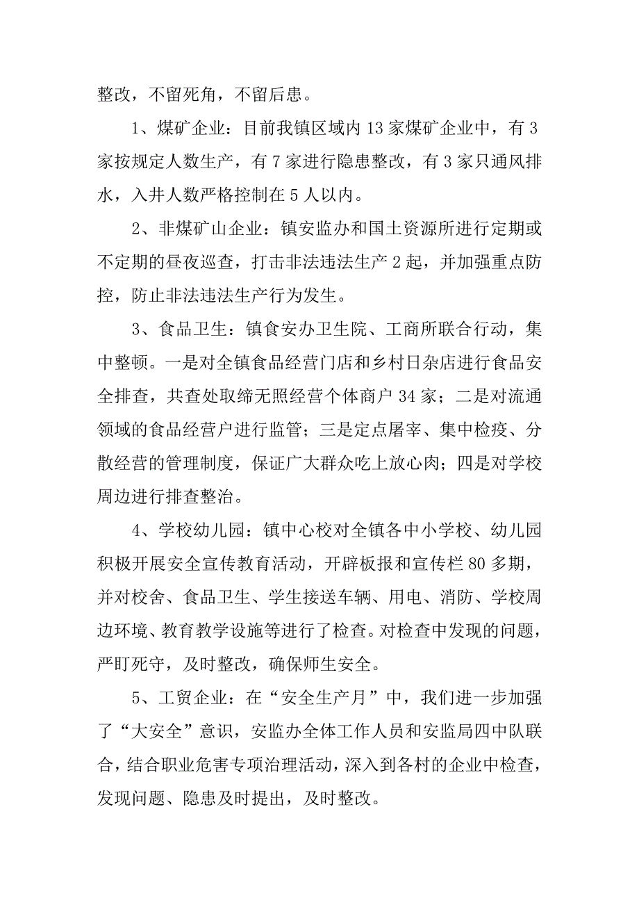 乡镇xx年“安全生产月”活动总结.docx_第3页