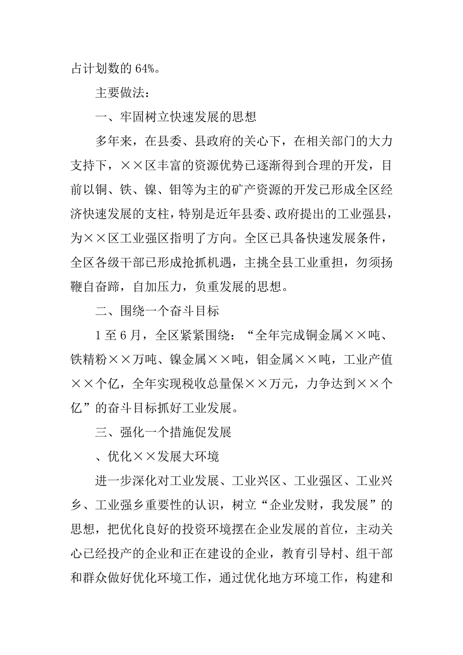 区工业经济实现又好又快发展经验材料.docx_第2页