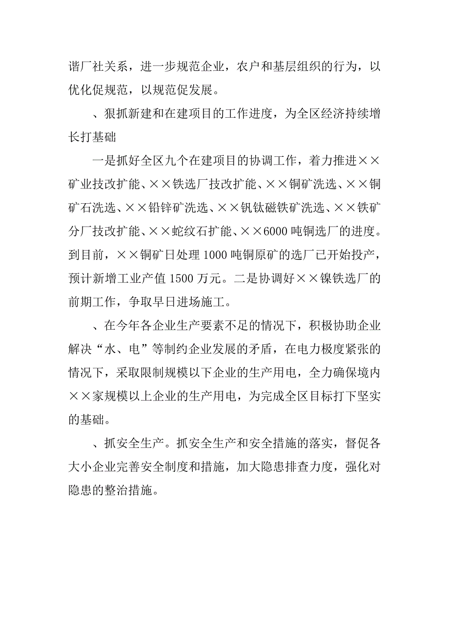 区工业经济实现又好又快发展经验材料.docx_第3页