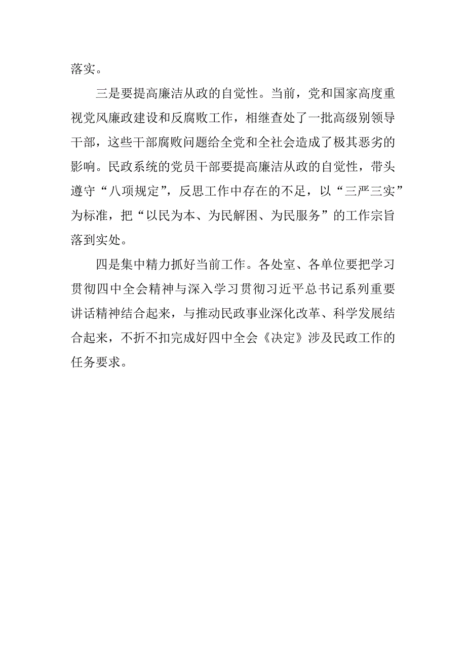 市民政局传达学习十八届四中全会精神扩大会议汇报.docx_第2页