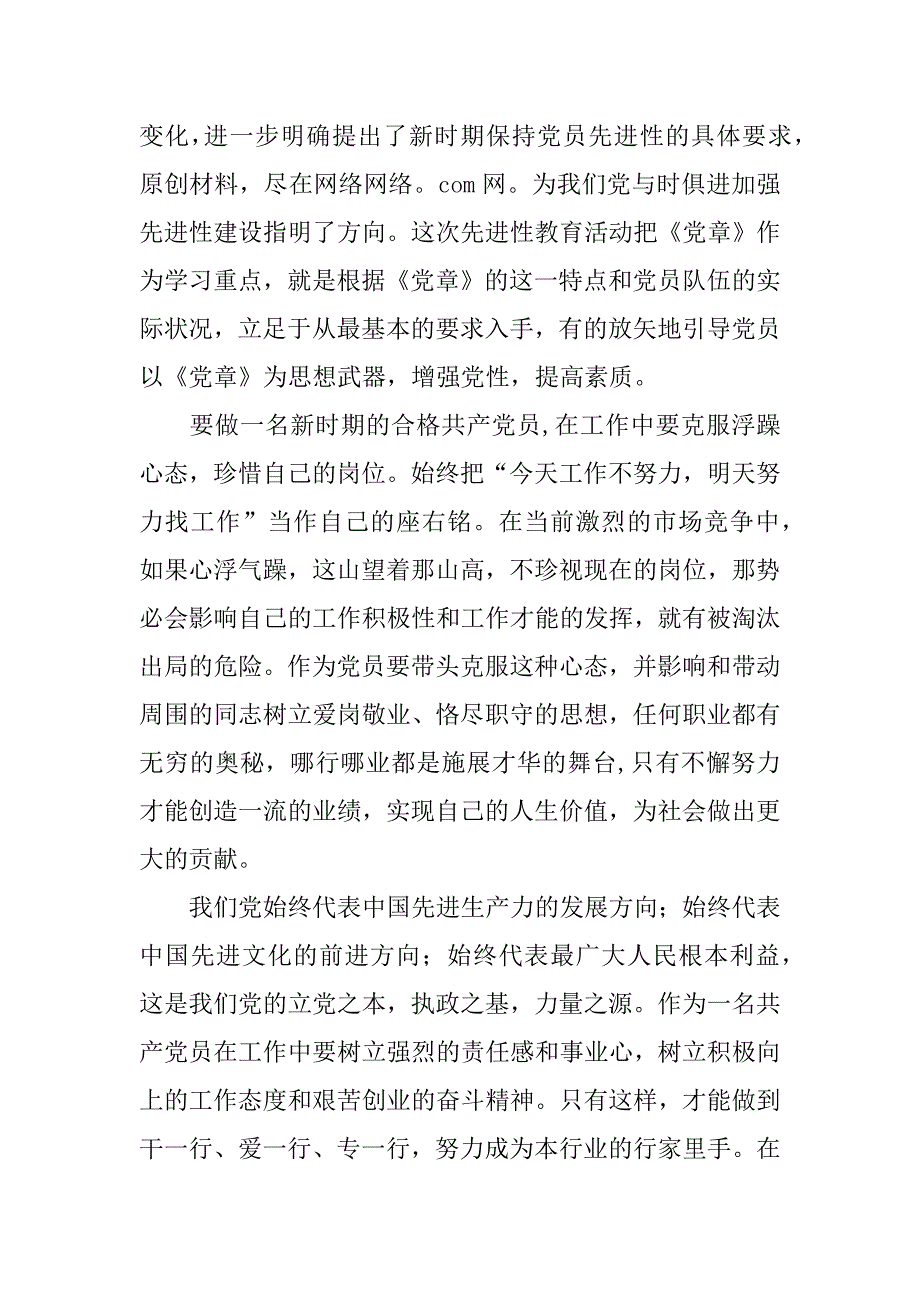 国企预备党员思想汇报.docx_第2页